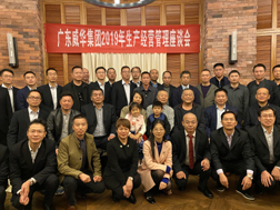 球友会体育官方网站召开2019年生产经营座谈会